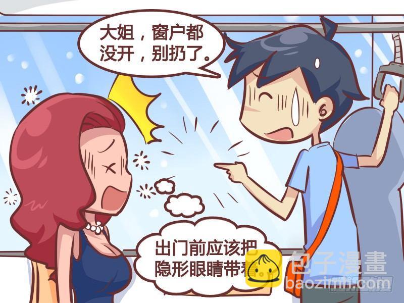 🍸公交男女爆笑漫画 243-丢不出去的苹果核 第8页