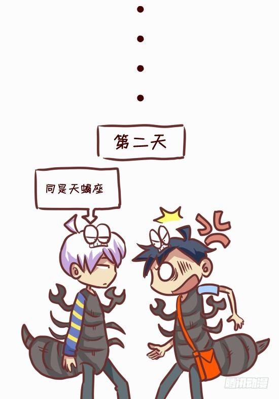 🍸公交男女爆笑漫画 245-十二星座堵车表现 第14页