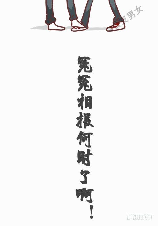 🍸公交男女爆笑漫画 245-十二星座堵车表现 第15页