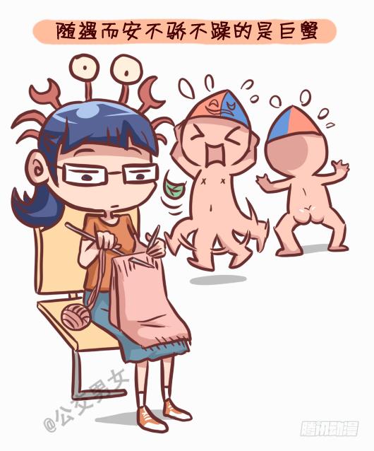 🍸公交男女爆笑漫画 245-十二星座堵车表现 第5页