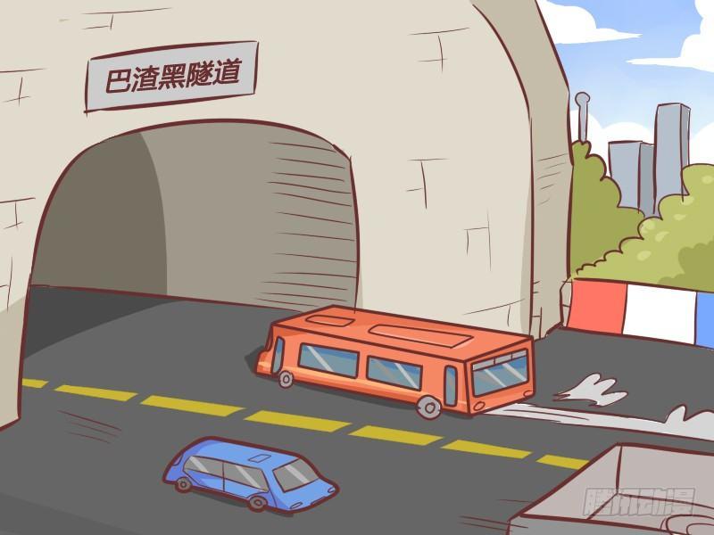 🍸公交男女爆笑漫画 247-非礼！ 第2页