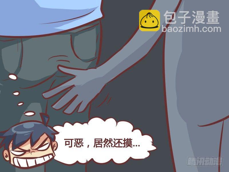 🍸公交男女爆笑漫画 247-非礼！ 第4页