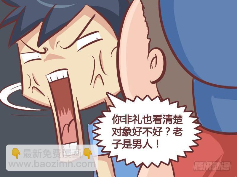 🍸公交男女爆笑漫画 247-非礼！ 第5页