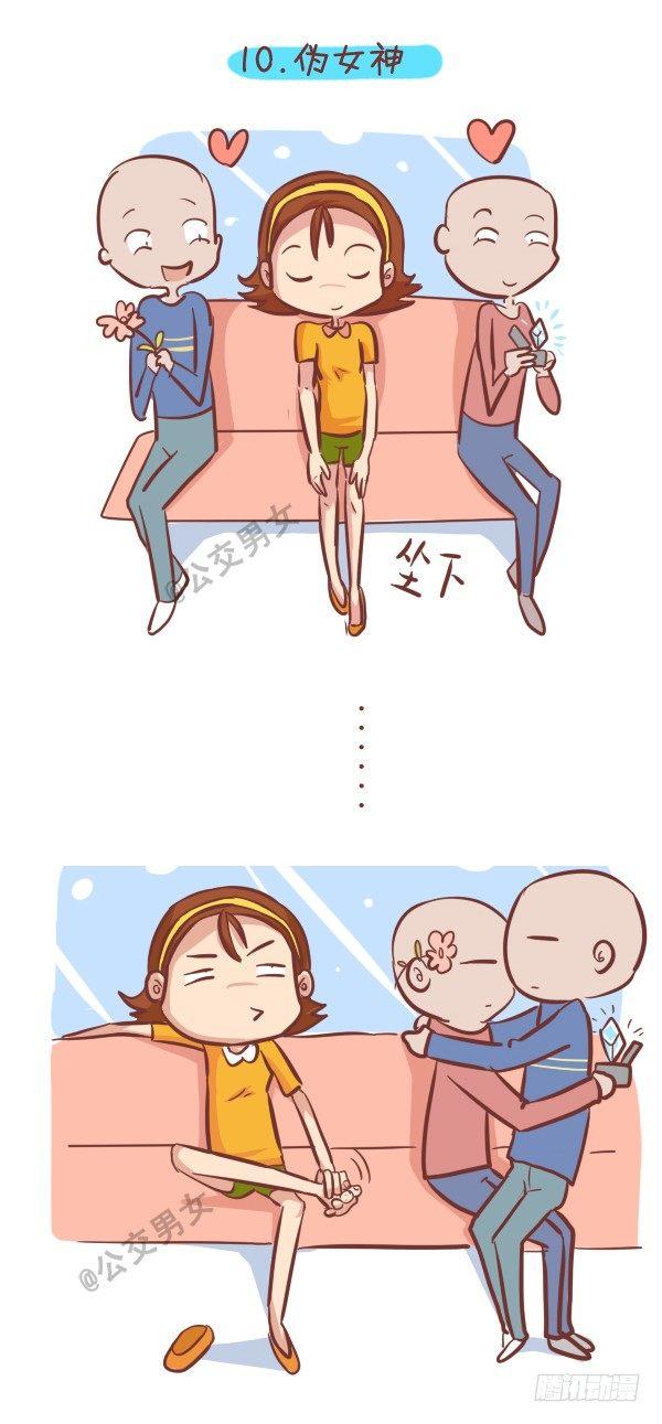 🍸公交男女爆笑漫画 249-十大公交女汉子 第11页