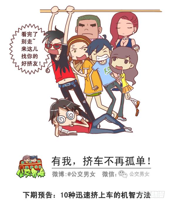 🍸公交男女爆笑漫画 249-十大公交女汉子 第12页