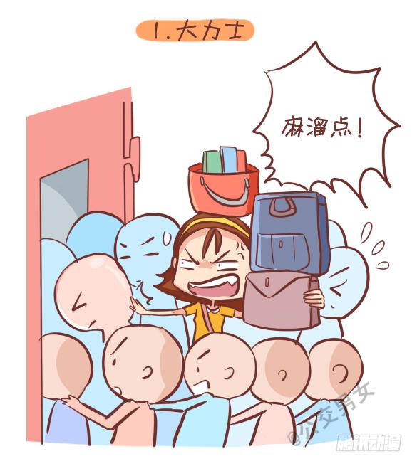 🍸公交男女爆笑漫画 249-十大公交女汉子 第2页