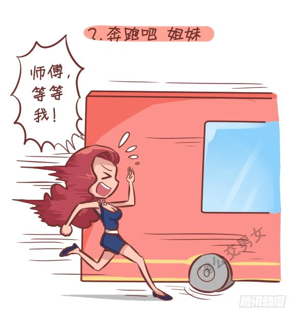 🍸公交男女爆笑漫画 249-十大公交女汉子 第3页