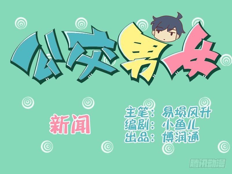 🍸公交男女爆笑漫画 027新闻 第1页