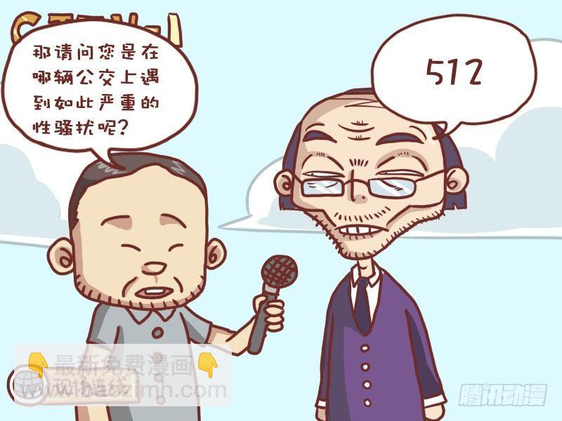 🍸公交男女爆笑漫画 027新闻 第7页