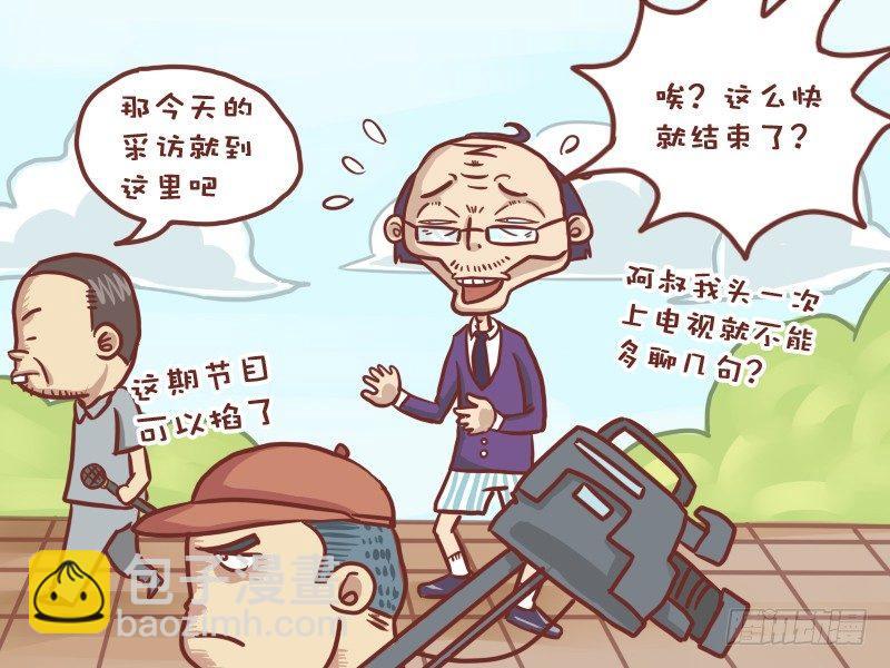 🍸公交男女爆笑漫画 027新闻 第8页