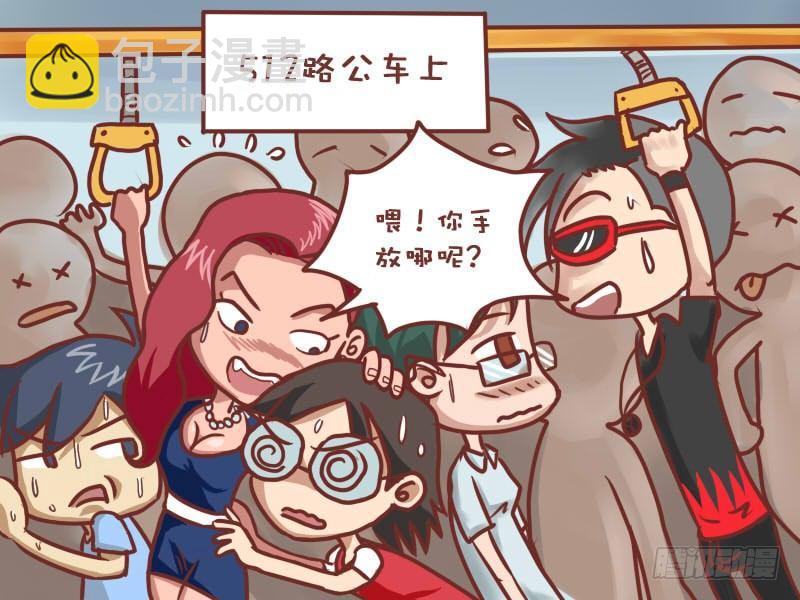 🍸公交男女爆笑漫画 027新闻 第9页