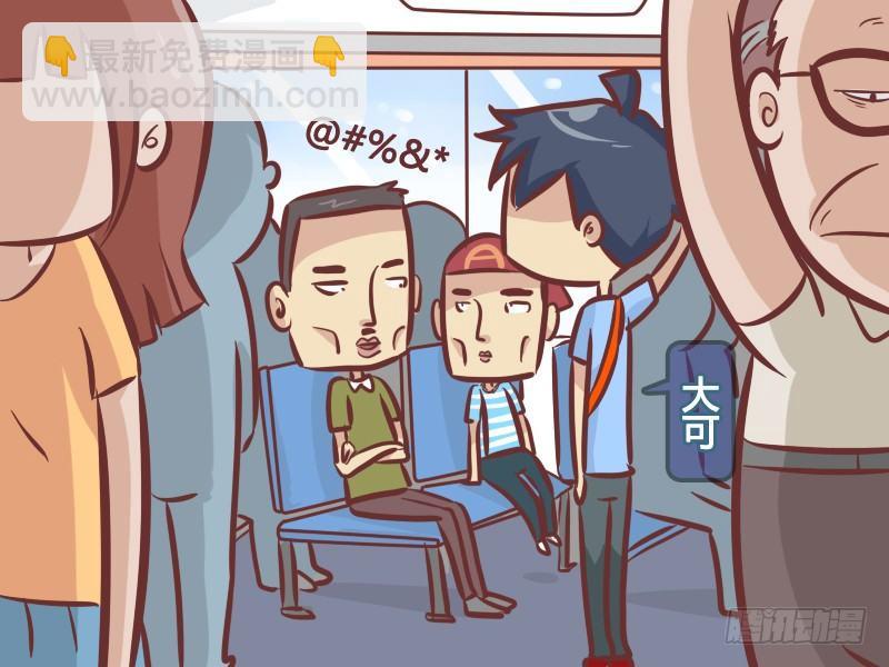 🍸公交男女爆笑漫画 251-打不过你妈 第2页