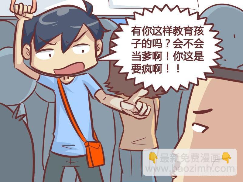 🍸公交男女爆笑漫画 251-打不过你妈 第4页