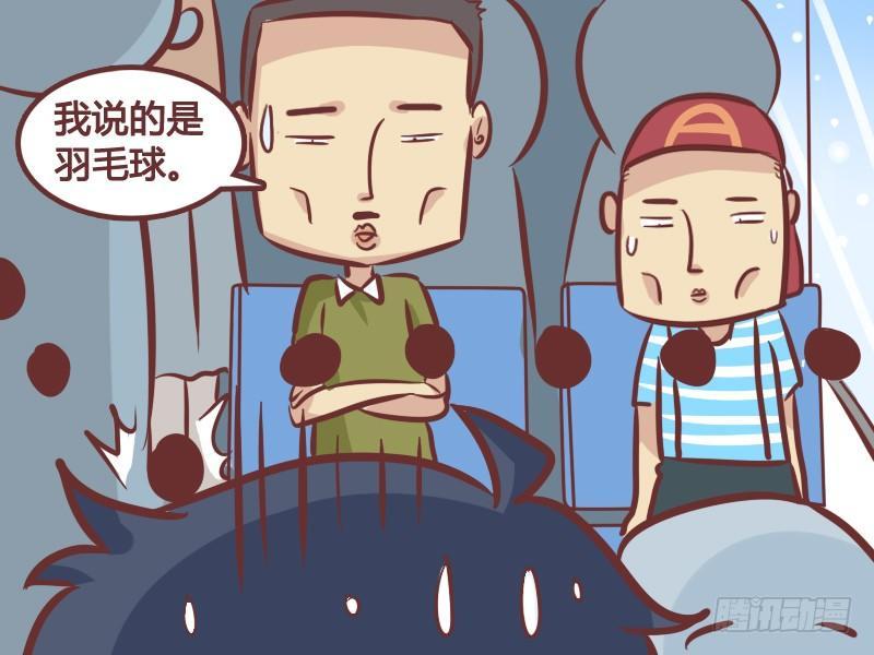 🍸公交男女爆笑漫画 251-打不过你妈 第5页