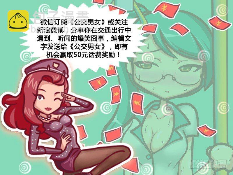 🍸公交男女爆笑漫画 253-大话公交之胖纸挤公交 第13页
