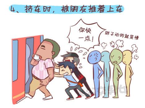 🍸公交男女爆笑漫画 253-大话公交之胖纸挤公交 第4页