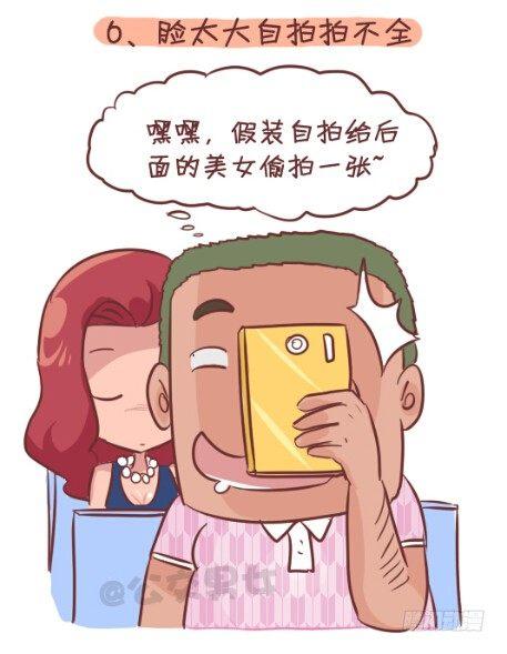 🍸公交男女爆笑漫画 253-大话公交之胖纸挤公交 第6页