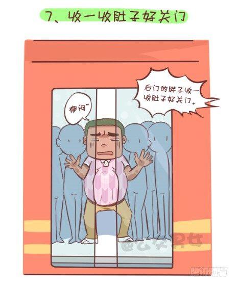 🍸公交男女爆笑漫画 253-大话公交之胖纸挤公交 第8页