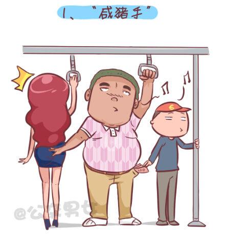 🍸公交男女爆笑漫画 255-大话公交之九大色狼类型 第2页