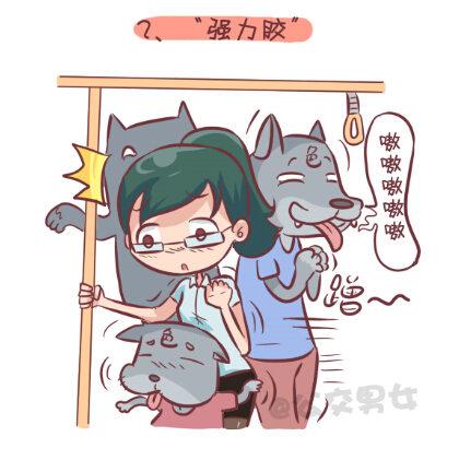 🍸公交男女爆笑漫画 255-大话公交之九大色狼类型 第3页