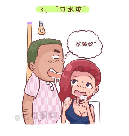 🍸公交男女爆笑漫画 255-大话公交之九大色狼类型 第4页