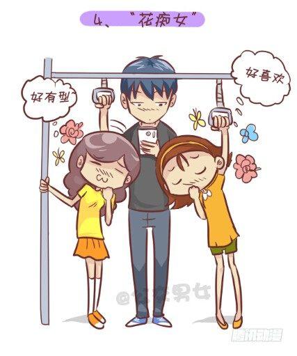 🍸公交男女爆笑漫画 255-大话公交之九大色狼类型 第5页