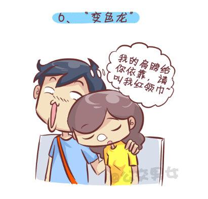 🍸公交男女爆笑漫画 255-大话公交之九大色狼类型 第7页