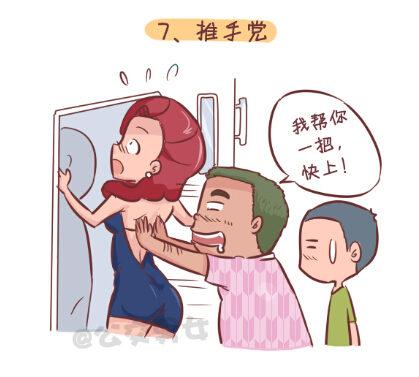 🍸公交男女爆笑漫画 255-大话公交之九大色狼类型 第8页