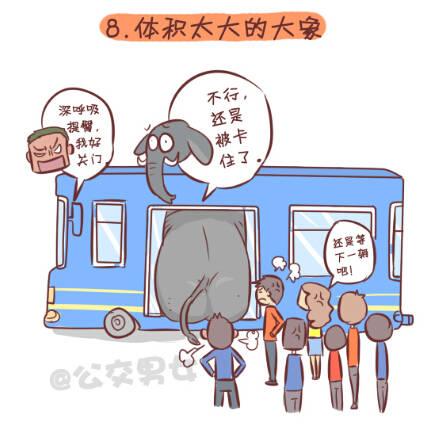 🍸公交男女爆笑漫画 257-十种动物挤公交 第10页