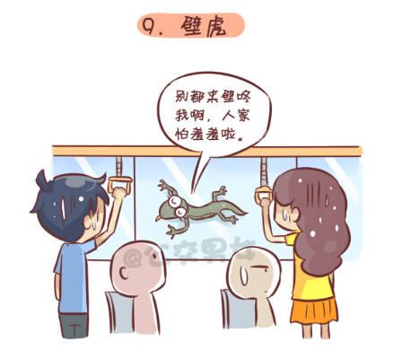 🍸公交男女爆笑漫画 257-十种动物挤公交 第11页