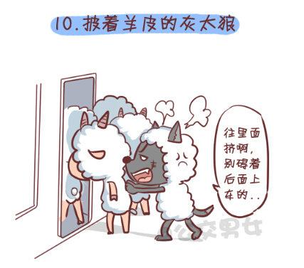 🍸公交男女爆笑漫画 257-十种动物挤公交 第12页