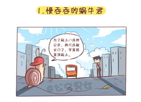 🍸公交男女爆笑漫画 257-十种动物挤公交 第2页