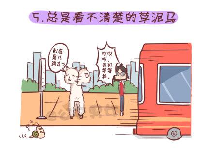 🍸公交男女爆笑漫画 257-十种动物挤公交 第7页