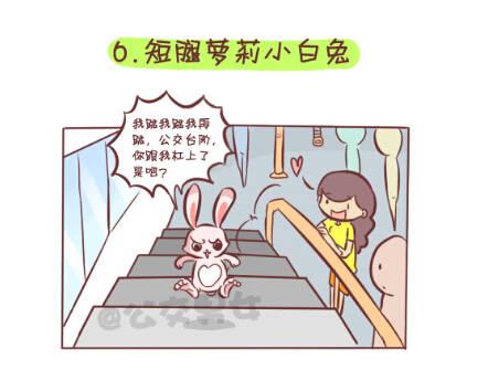 🍸公交男女爆笑漫画 257-十种动物挤公交 第8页