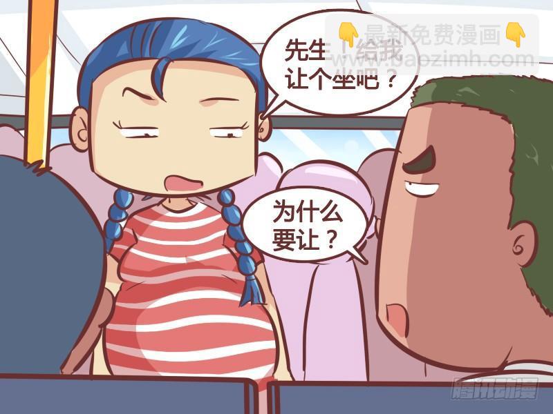 🍸公交男女爆笑漫画 259-大肚子 第3页
