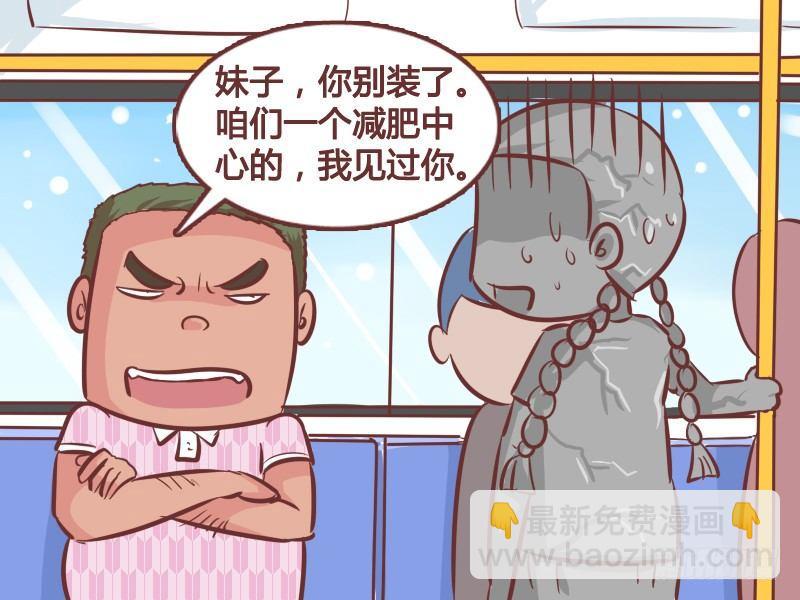 🍸公交男女爆笑漫画 259-大肚子 第5页