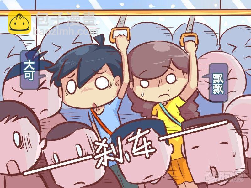 🍸公交男女爆笑漫画 261-减肥效果 第2页