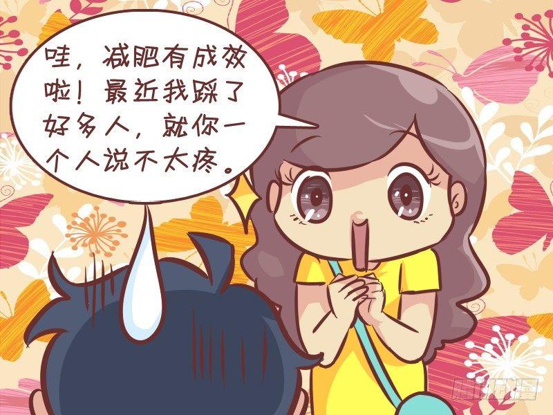 🍸公交男女爆笑漫画 261-减肥效果 第5页