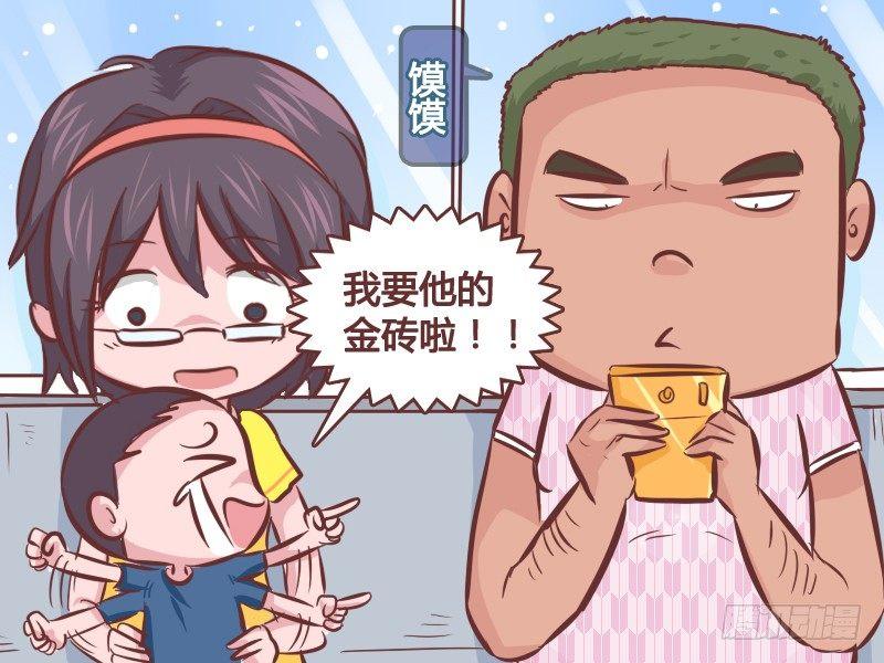 🍸公交男女爆笑漫画 263-颜色不对 第2页