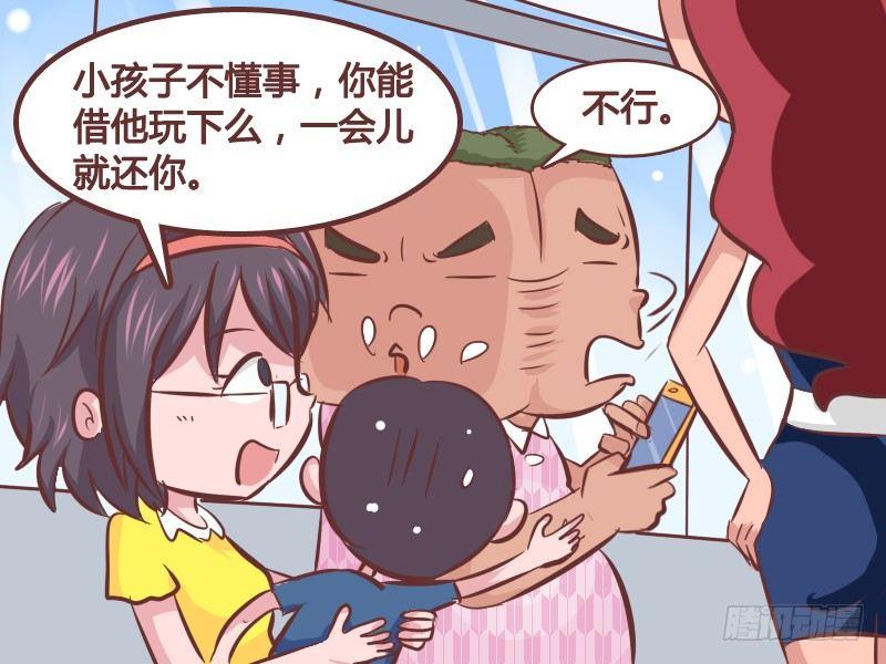 🍸公交男女爆笑漫画 263-颜色不对 第3页
