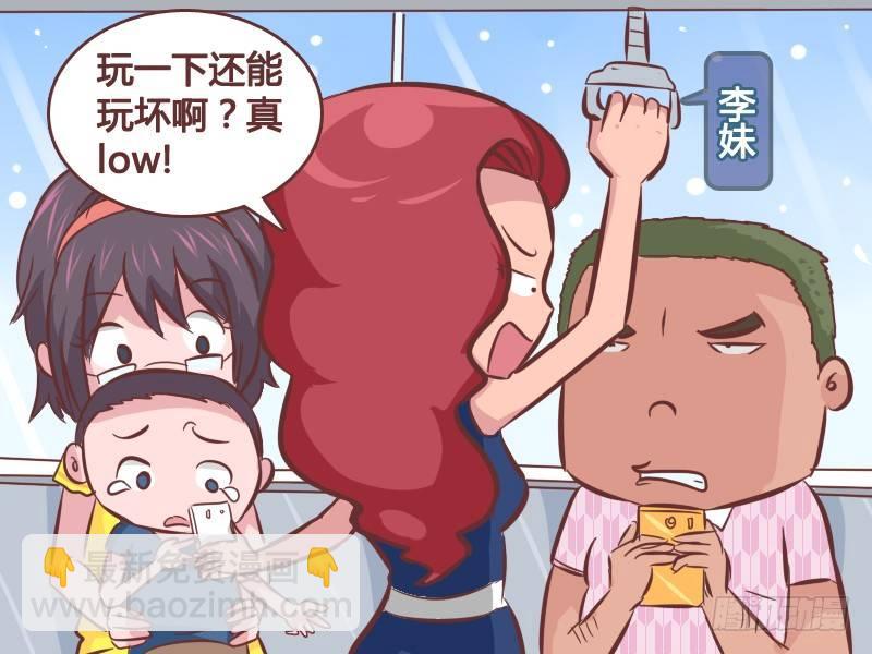 🍸公交男女爆笑漫画 263-颜色不对 第4页