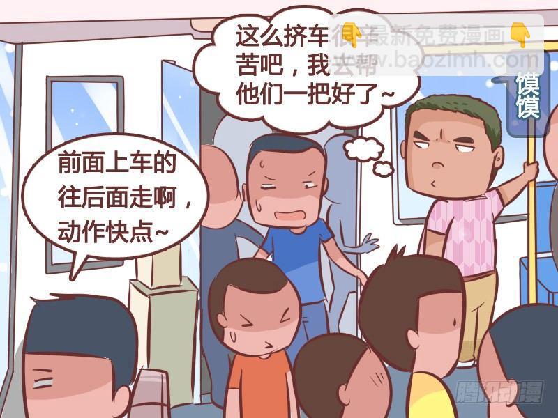 🍸公交男女爆笑漫画 267-好心人 第2页