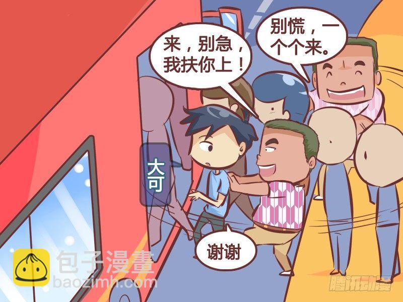 🍸公交男女爆笑漫画 267-好心人 第3页