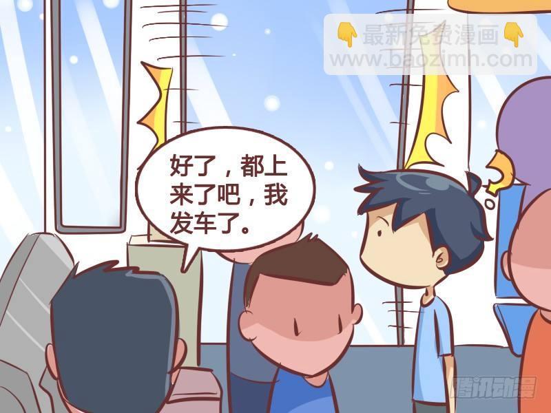 🍸公交男女爆笑漫画 267-好心人 第4页