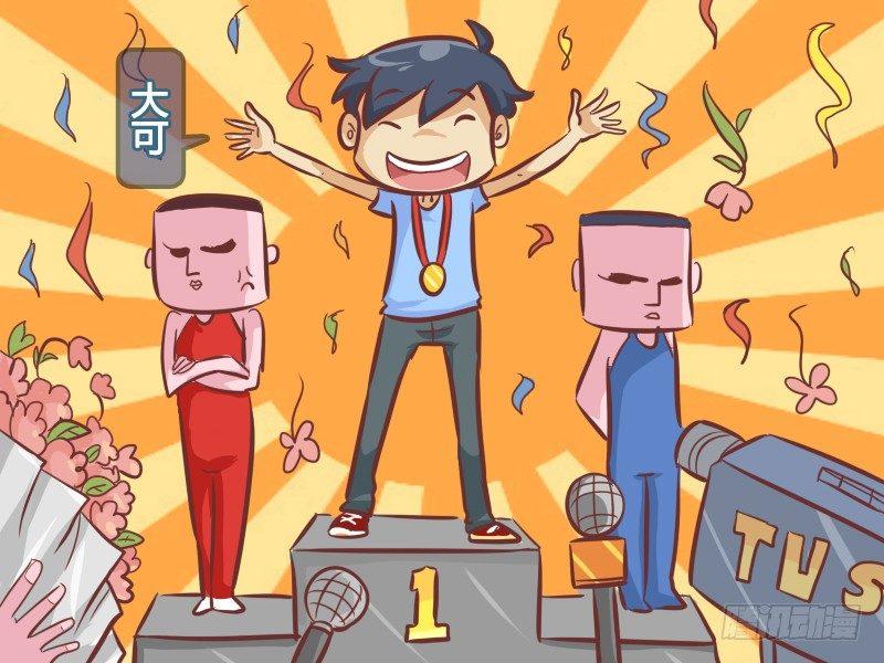 🍸公交男女爆笑漫画 269-他是第一名 第2页