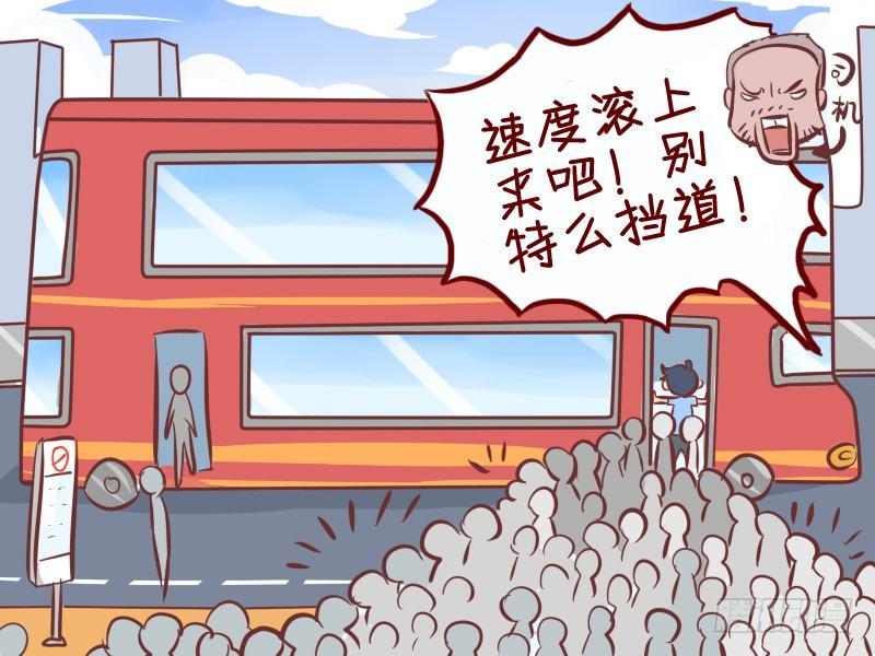 🍸公交男女爆笑漫画 269-他是第一名 第5页