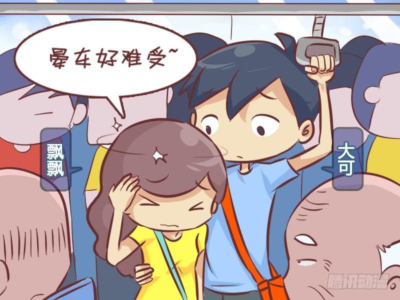 🍸公交男女爆笑漫画 271-大叔的真实身份 第2页