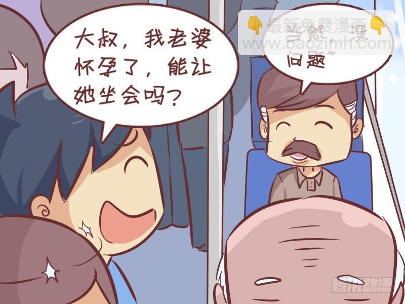 🍸公交男女爆笑漫画 271-大叔的真实身份 第3页