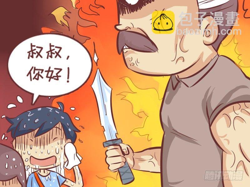 🍸公交男女爆笑漫画 271-大叔的真实身份 第6页