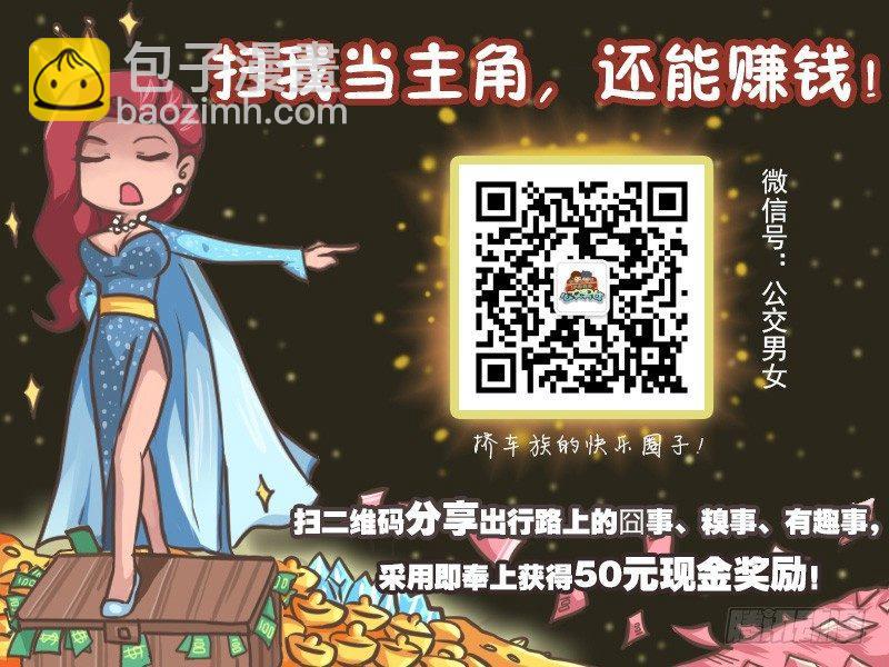 🍸公交男女爆笑漫画 271-大叔的真实身份 第7页